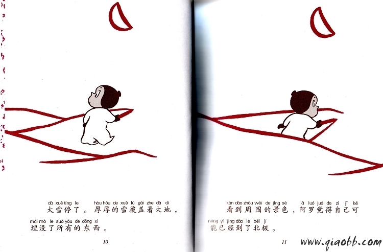 阿罗在北极 (06),绘本,绘本故事,绘本阅读,故事书,童书,图画书,课外阅读